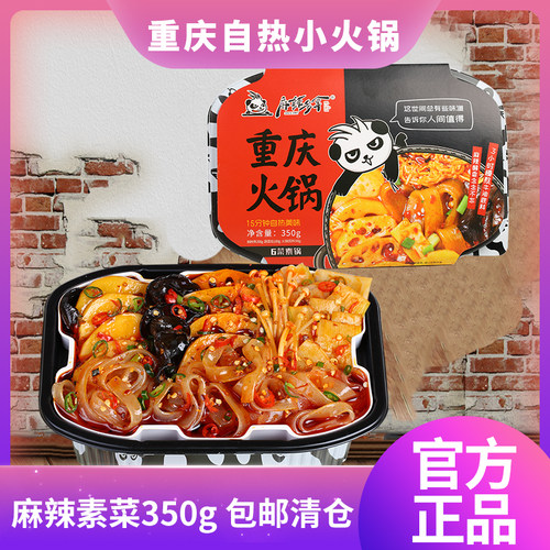 重庆超辣素菜自煮350g自热小火锅