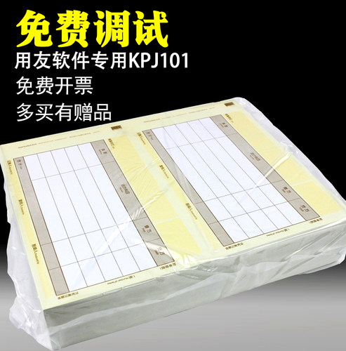 skpj101-3西玛套打凭证纸
