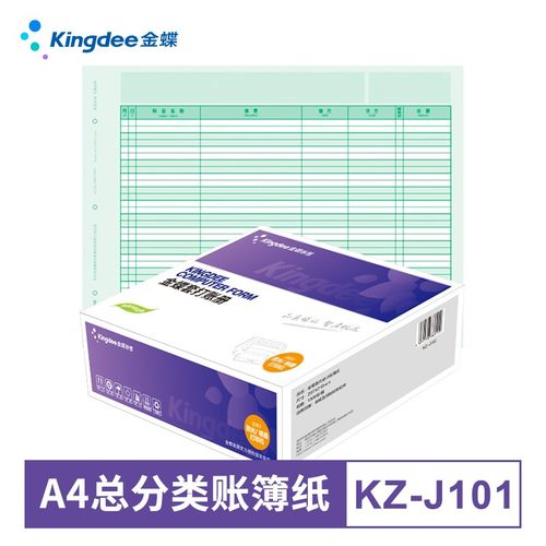 账簿金蝶余额汇总表外币kzj