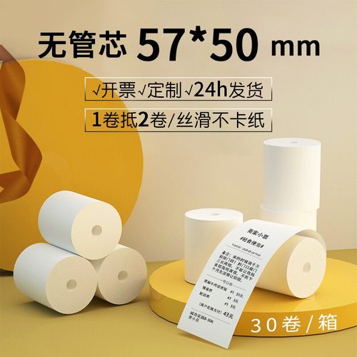 热敏收银纸57x50x40x30打印纸