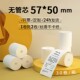 收银纸57x50外卖订单打印纸美团58mm超市热敏纸小票打印机纸5750