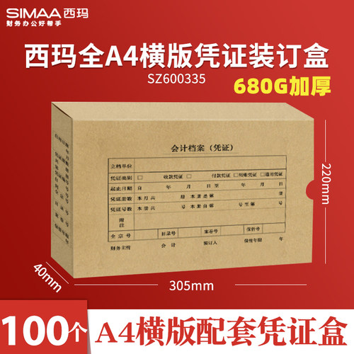 西玛680G加厚牛皮纸凭
