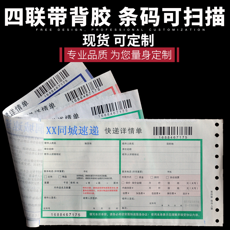 四联空白快递单子通用手写物流单子快递手写单运单快递单印刷面单带