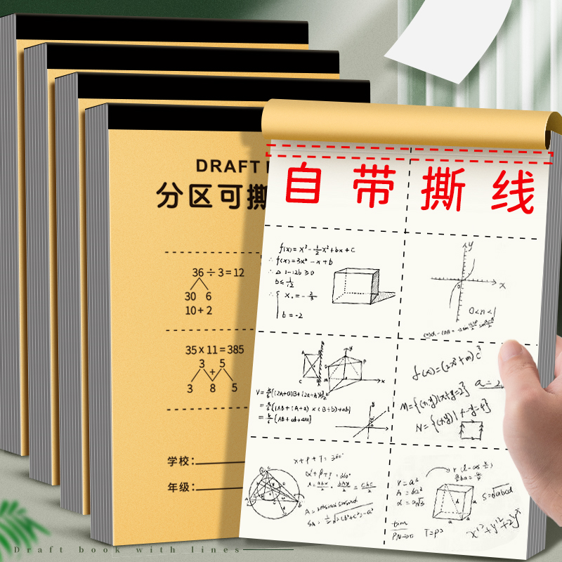 1000草稿纸学生演算专用草稿本加厚空白分区数学护眼便宜批发