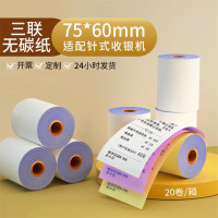 皓博75x60三联收银纸75*60针打无碳复写收银纸压感小票打印纸三层针式收银纸7560纸20卷