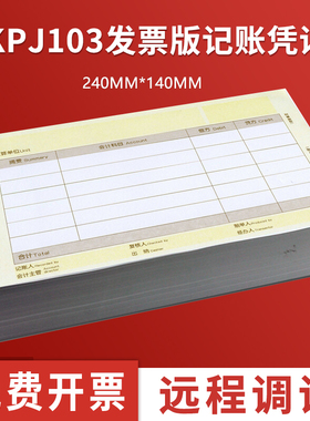 西玛表单凭证打印纸激光金额记账财务套打凭证纸KPJ103会计用品付款支出转账SJ111031凭证240x140发票版大小