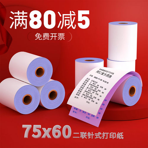 皓博20卷收银打印纸二联无碳