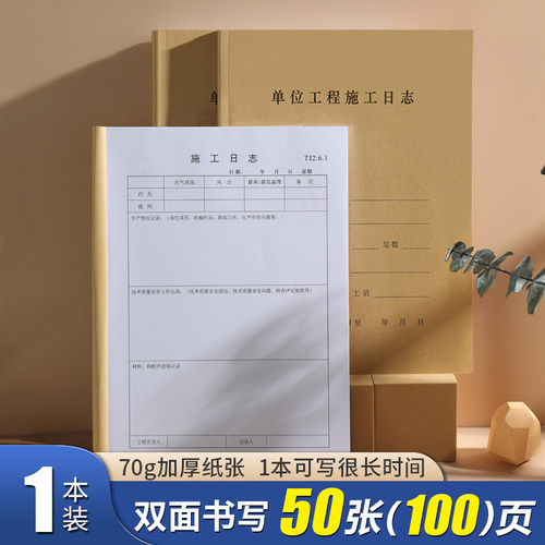 单位施工日志安全日记100页