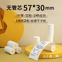 皓博收银打印纸通用热敏纸57x30x40x50热敏收银机外卖美团饿了么80mm小管芯pooss打印机纸收款卷纸收银纸小卷