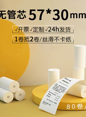 皓博收银打印纸通用热敏纸57x30x40x50热敏收银机外卖美团饿了么80mm小管芯pooss打印机纸收款卷纸收银纸小卷