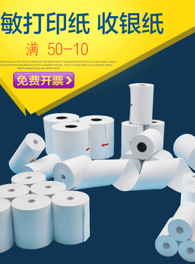 收银纸57x50热敏打印纸美团外卖x30超市收银机x40客如云80mmx80x60叫号机58mm饿了么通用卷纸商陆花110小票纸