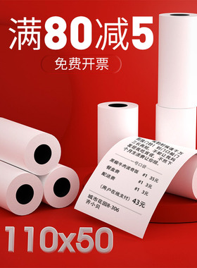 60卷110mmx50商陆花热敏纸打印纸收银纸衣帮手灵至秦丝多客小票纸20卷110*50医疗记录纸商路花