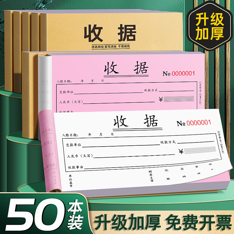加厚收款收据无碳复写票据定制二联三联2联3联两联专用收据本票据收据单单栏多栏收款本现金收据报销财务用品