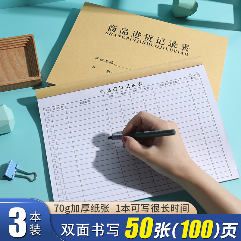 明细账本进货单店铺营业出库