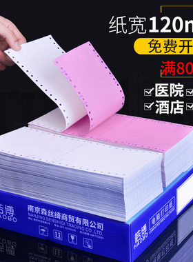 120mm医保打印纸2二联3三联二等分三等分1一联单层两联4四联无等分处方纸医院药店消费清单连电脑针式地磅单