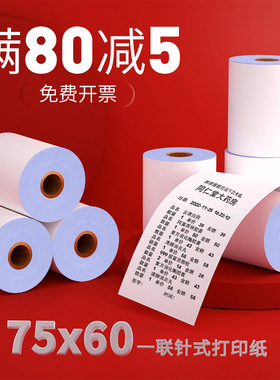 皓博收银纸7560单层针式收款机打印纸75*60超市药店加油站KTV适用双胶纸75x60单联纸20卷