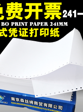 皓博241mm一联1一层单层无等分一等分三等分A4针式电脑打印纸空白凭证针孔机打清单五联三联二等分二联四联单