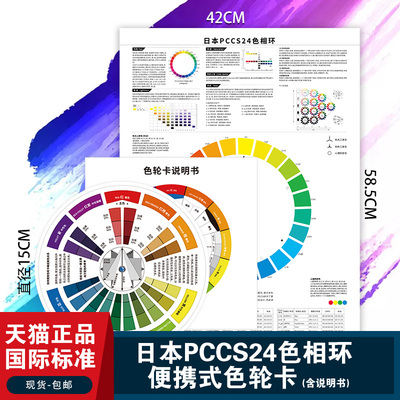 12色轮卡24色相环海报纸套装色盘卡表调色比例三原色原理油漆莫兰迪色系纸颜色彩搭配色环图色标国标色卡样本