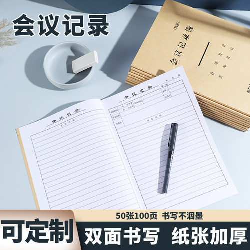 会议记录本可定制50张100页