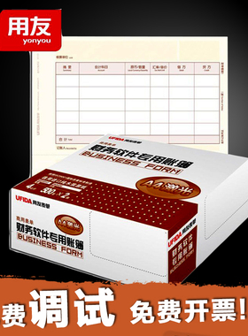 用友KPJ102凭证纸A4激光数外记账凭证打印纸数量式外币凭证