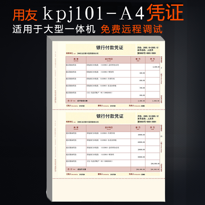 用友KPJ101-A4凭证纸金额记账凭证正A4会计凭证打印纸适用于大型一体机