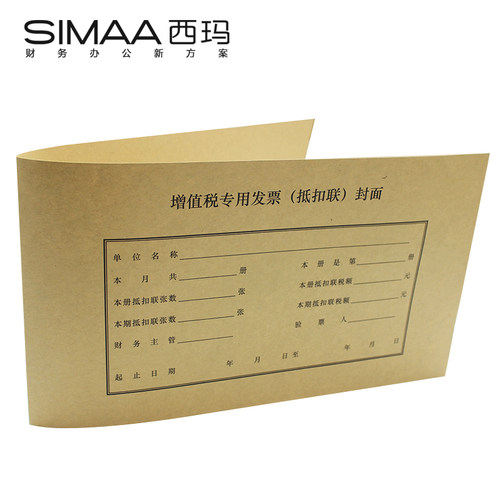 增值税专用联连fm124财务凭证