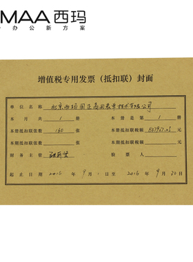 西玛增值税抵扣联专用发票封面用友243*142mm进项专票增值税票普通票凭证装订封面FM123