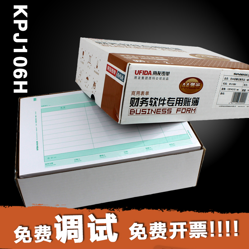 用友表单横版kpj106h记账凭证