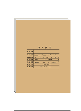 用友全A4大小竖版账本电脑会计记账凭证装订牛皮纸封面Z010129通用凭单封皮档案报表封面