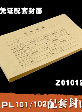 用友表单财务办公U8记账凭证纸封皮446-128用友凭证纸封面Z010124