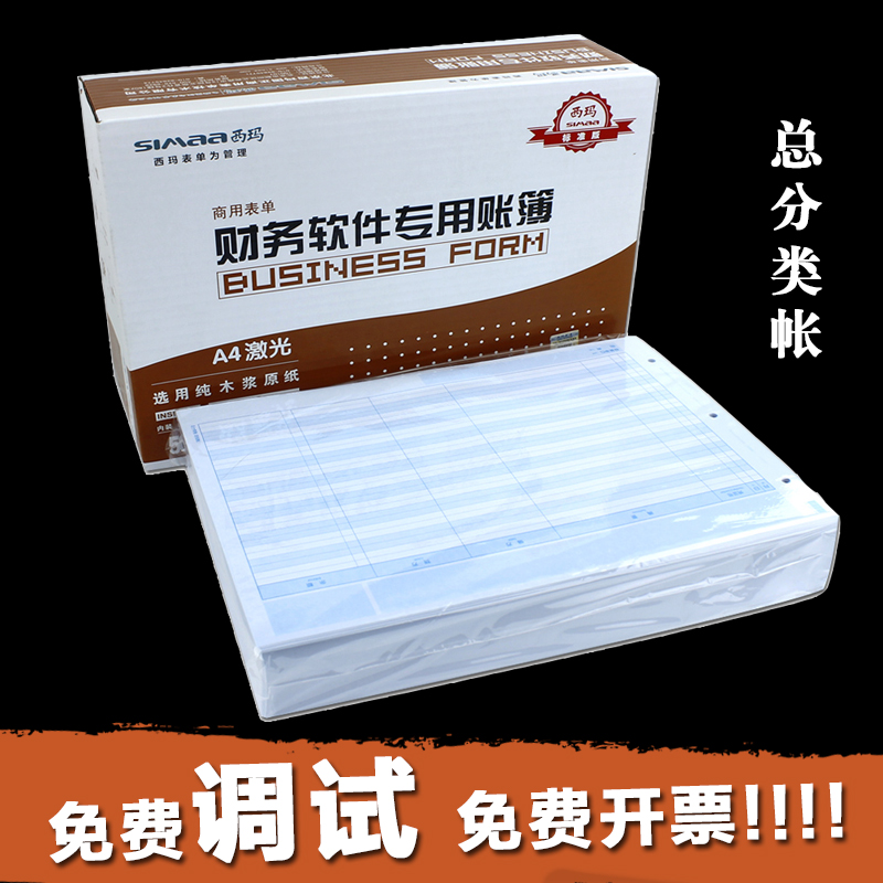 打印纸西玛余额汇总表kzj104