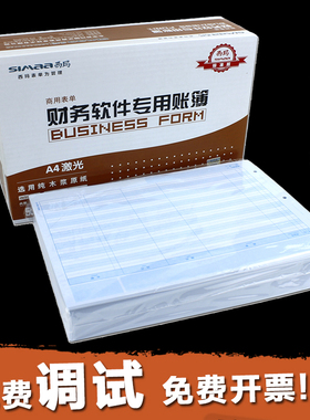 用友会计账簿纸打印纸西玛A4总分类账KZJ101现金日记账KZJ102余额汇总表KZJ103数量明细账KZJ104多栏式KZJ106