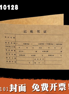 用友凭证纸装订封面Z010128用友KPJ101记账会计凭证皮牛皮纸封皮422x128