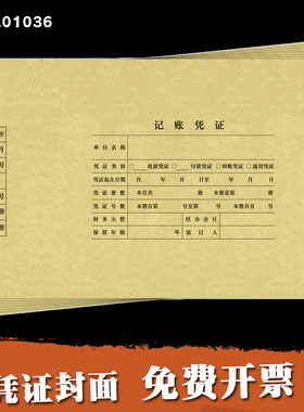 用友凭证封面 A4大小会计记账凭证封皮 全A4凭证封面横版DX01036