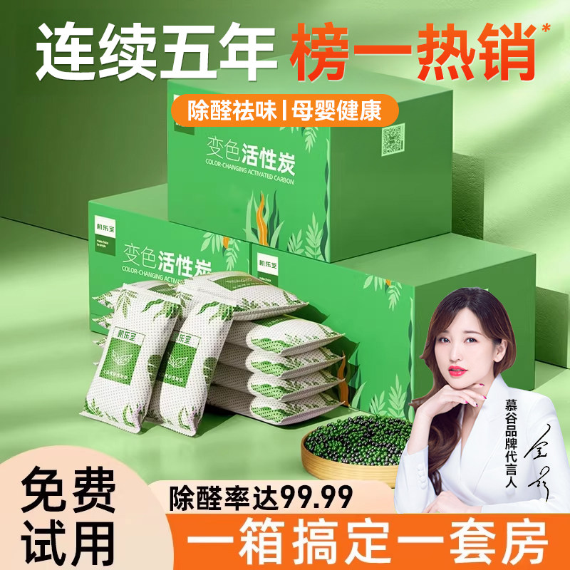 除甲醛活性锰炭包净化新房装修急入住家用神器竹碳包吸附的去异味