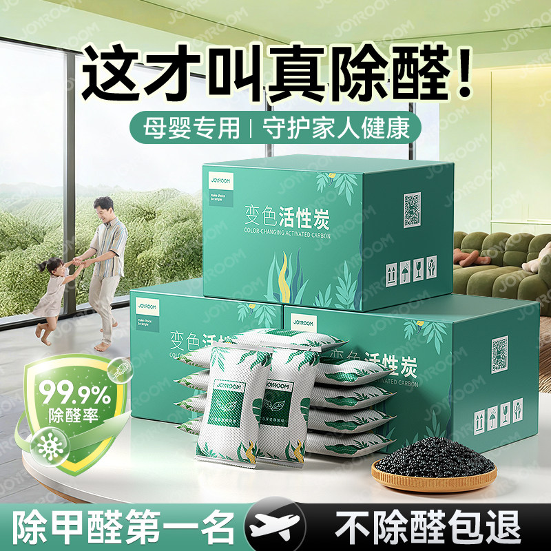 活性炭除甲醛神器新房装修急入住家用竹炭包净化碳去味的吸附车内