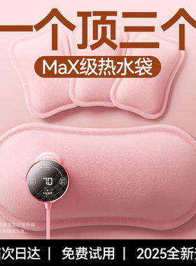2025新款热水袋充电式防爆暖水袋暖宝宝暖手宝敷肚子被窝专用正品