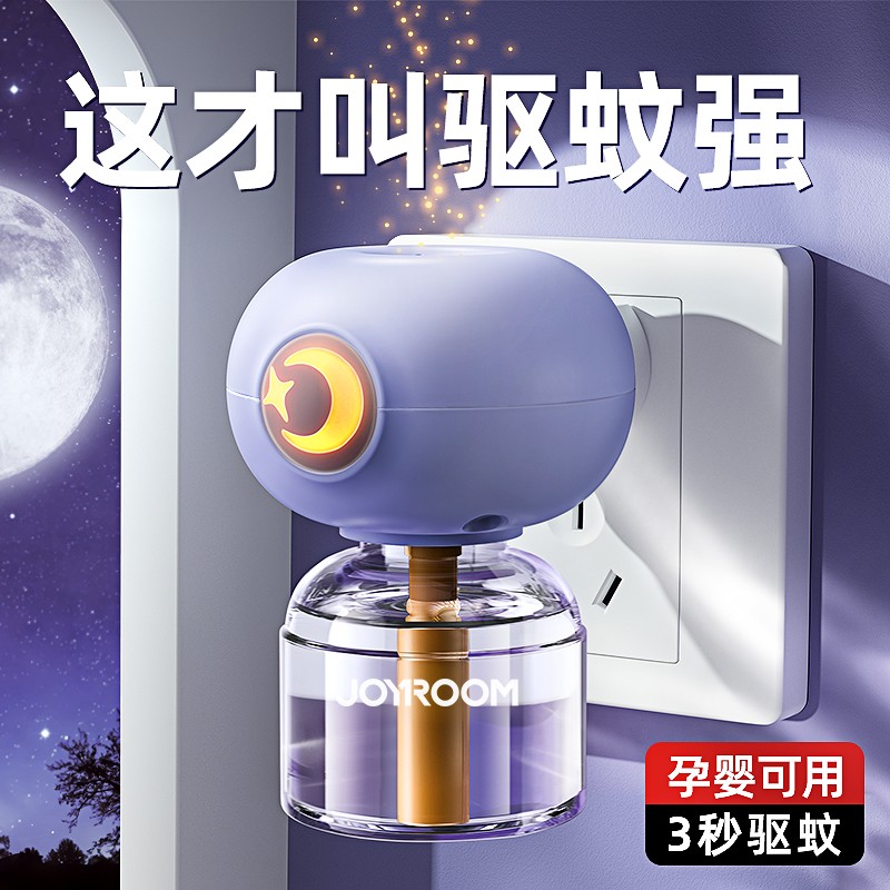 【无味安全母婴】家用驱蚊液神器