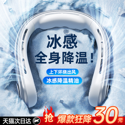全身制冷！五一出行专用挂脖风扇