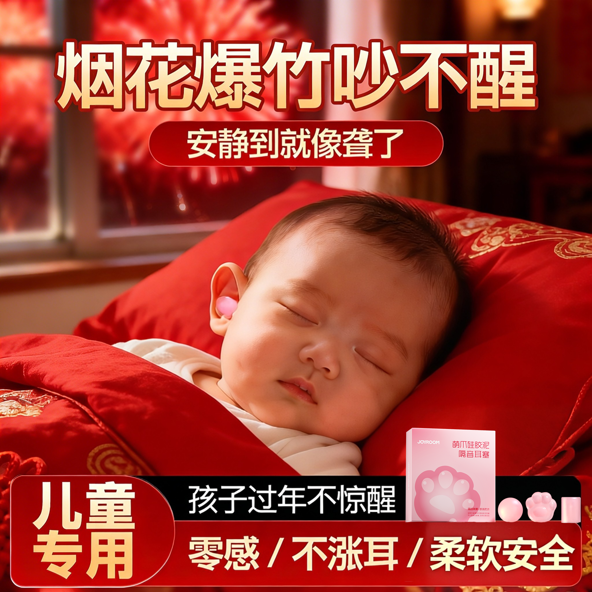 儿童耳塞硅胶泥防惊醒烟花爆竹声降噪新生婴儿宝宝睡眠隔音不伤耳