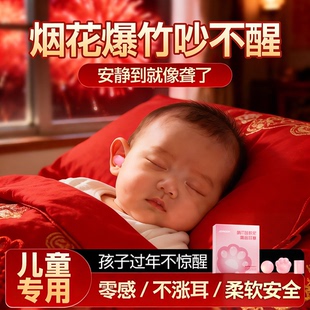 儿童耳塞硅胶泥防惊醒烟花爆竹声降噪新生婴儿宝宝睡眠隔音不伤耳