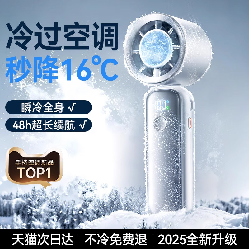 全网热销】手持制冷小空调长续航