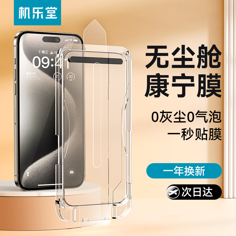 机乐堂适用苹果15/14/13promax无尘仓钢化膜iphone12手机膜11pro全屏贴膜plus神器新款xs高清x防尘xsmax贴膜