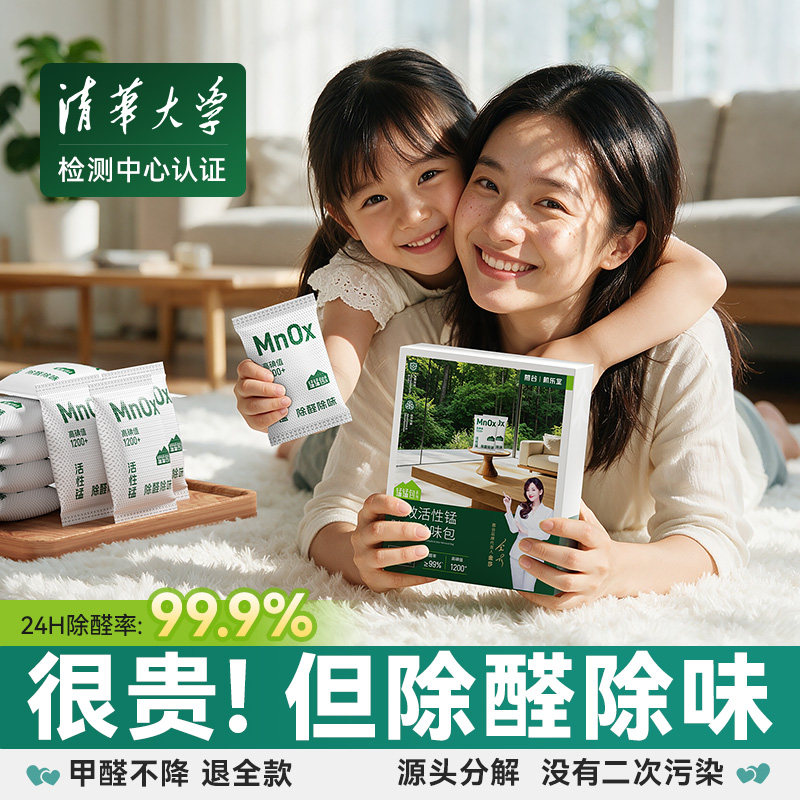 活性锰除甲醛神器新房急入住第一名活性炭包去味吸甲醛强力分解片