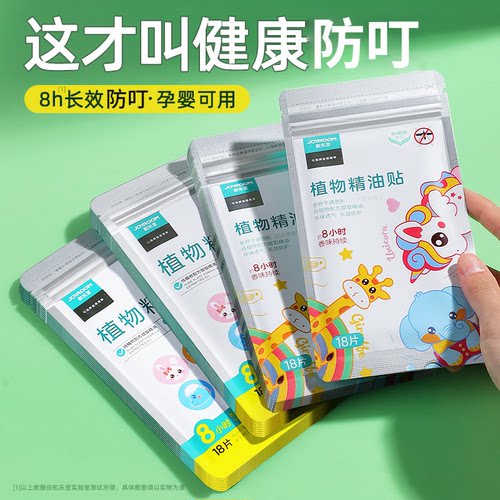 【中视推荐】宝宝户外专用驱蚊贴