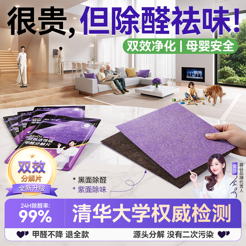 除甲醛活性锰分解片神器新房急入住去第一名吸强力净化空气室内孕