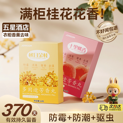 花香樟脑丸衣柜防霉驱虫防潮除味无毒款香包床上家用蟑螂持久留香