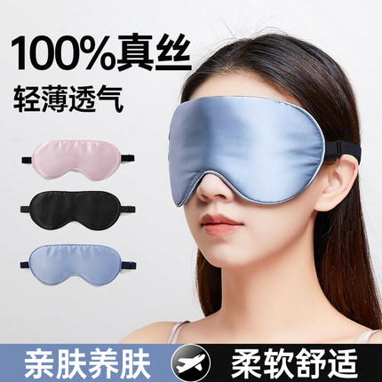 真丝眼罩遮光睡眠专用男女士午睡觉学生缓解眼疲劳神器桑蚕丝透气