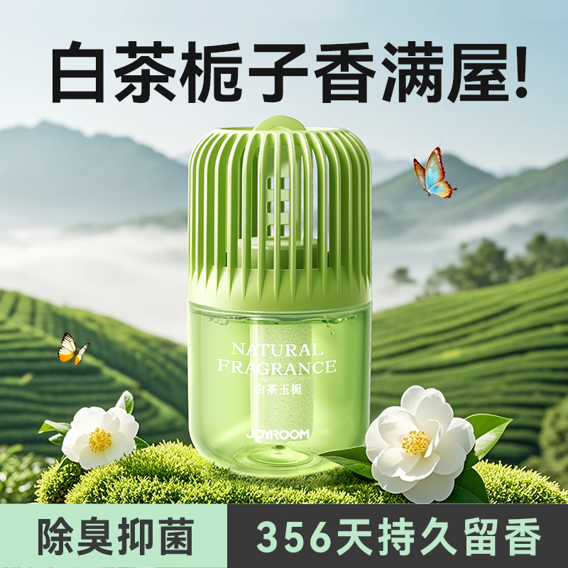 【全网热销】大容量厕所除臭香薰