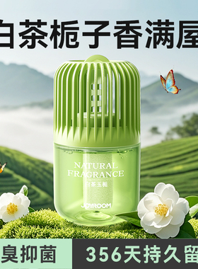 厕所香薰除臭神器卫生间去异味持久留香家用卧室内香氛空气清新剂